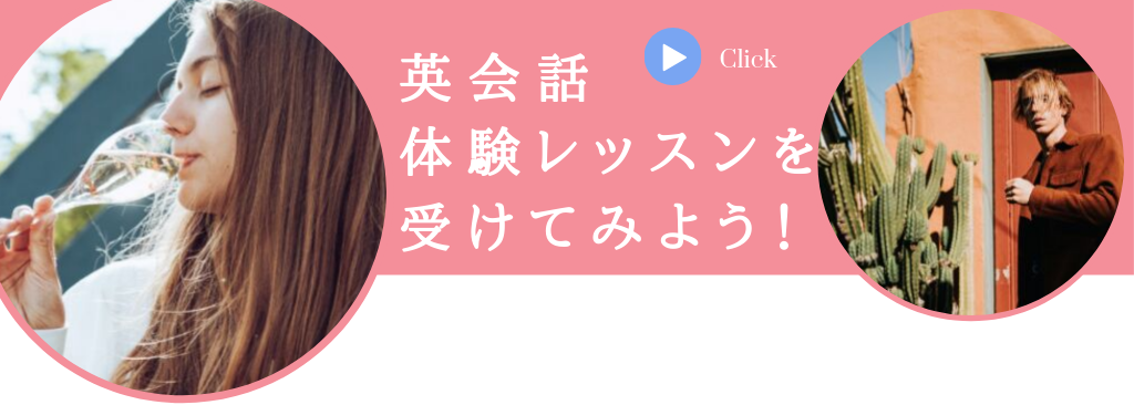 英会話 体験レッスン