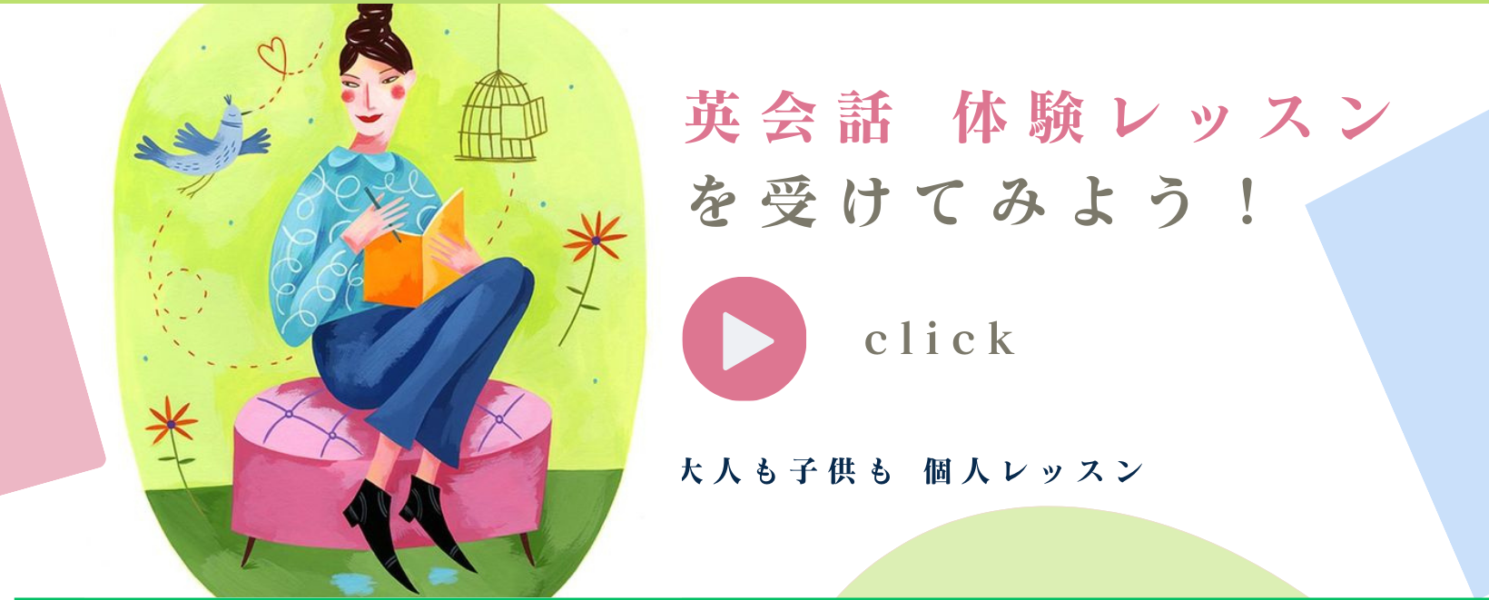 英会話 体験レッスン